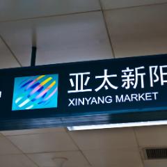 Shanghai markets